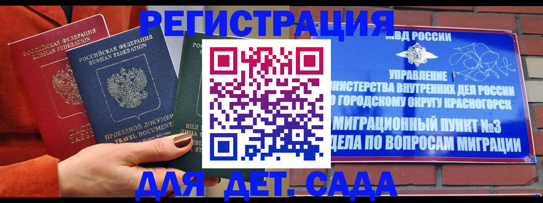 прописка штамп в Кодинске