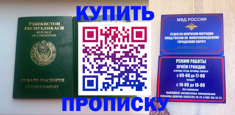 прописка регистрация в Кодинске