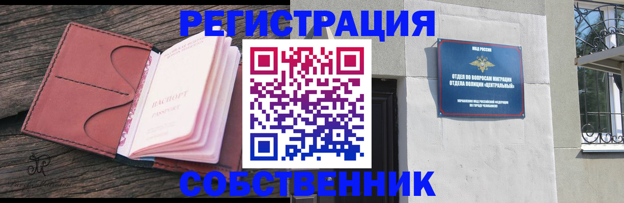 прописка регистрация в Кодинске