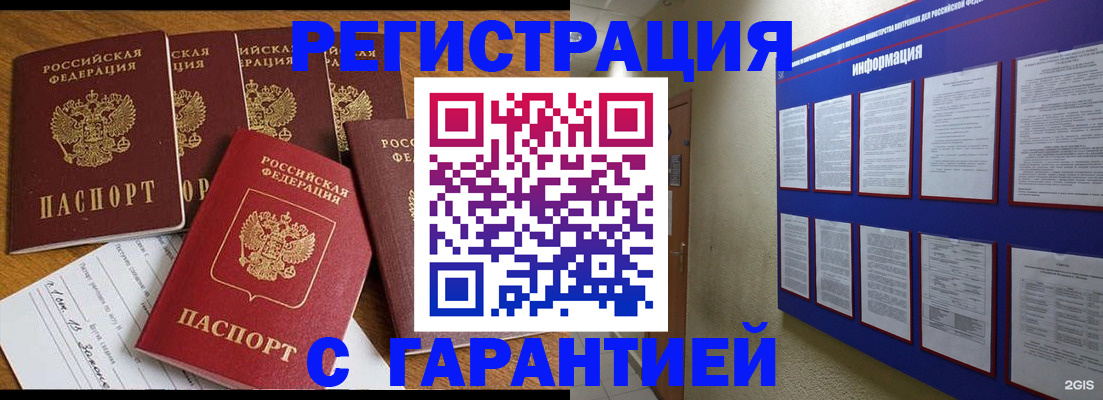прописка для кредита в Кодинске